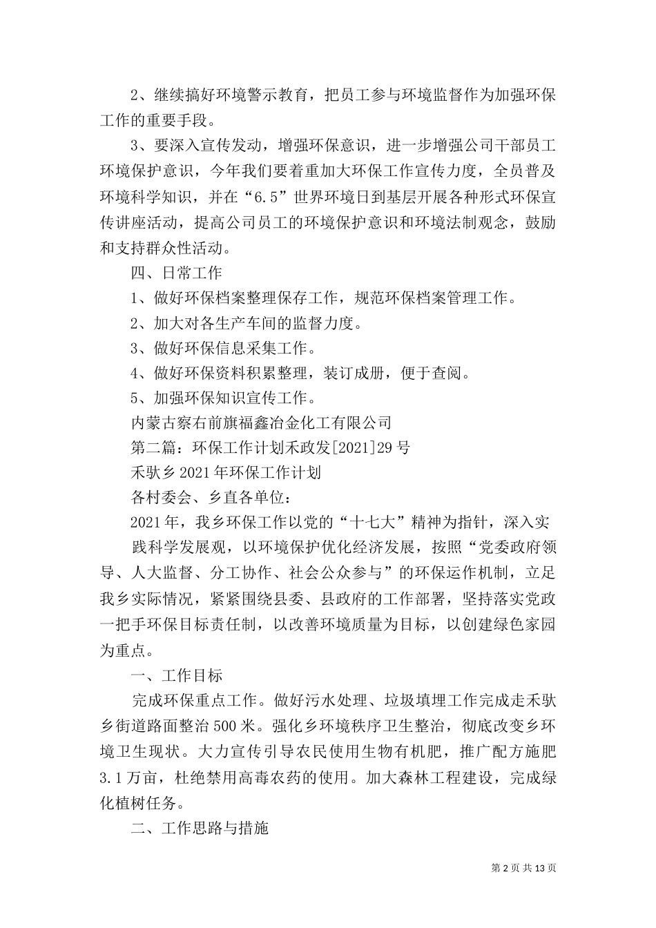 年度环保工作计划_第2页
