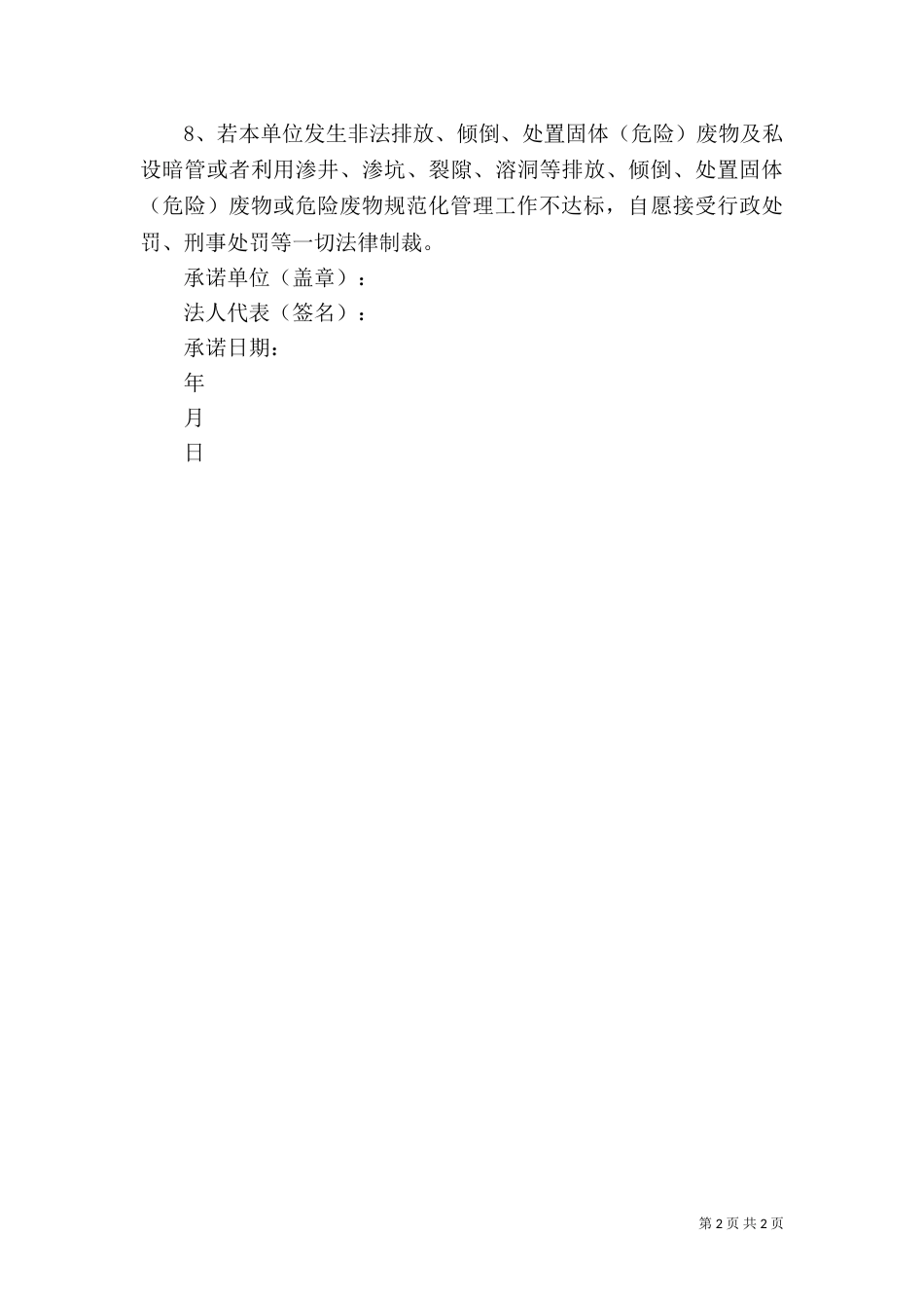 环境保护承诺书（三）_第2页