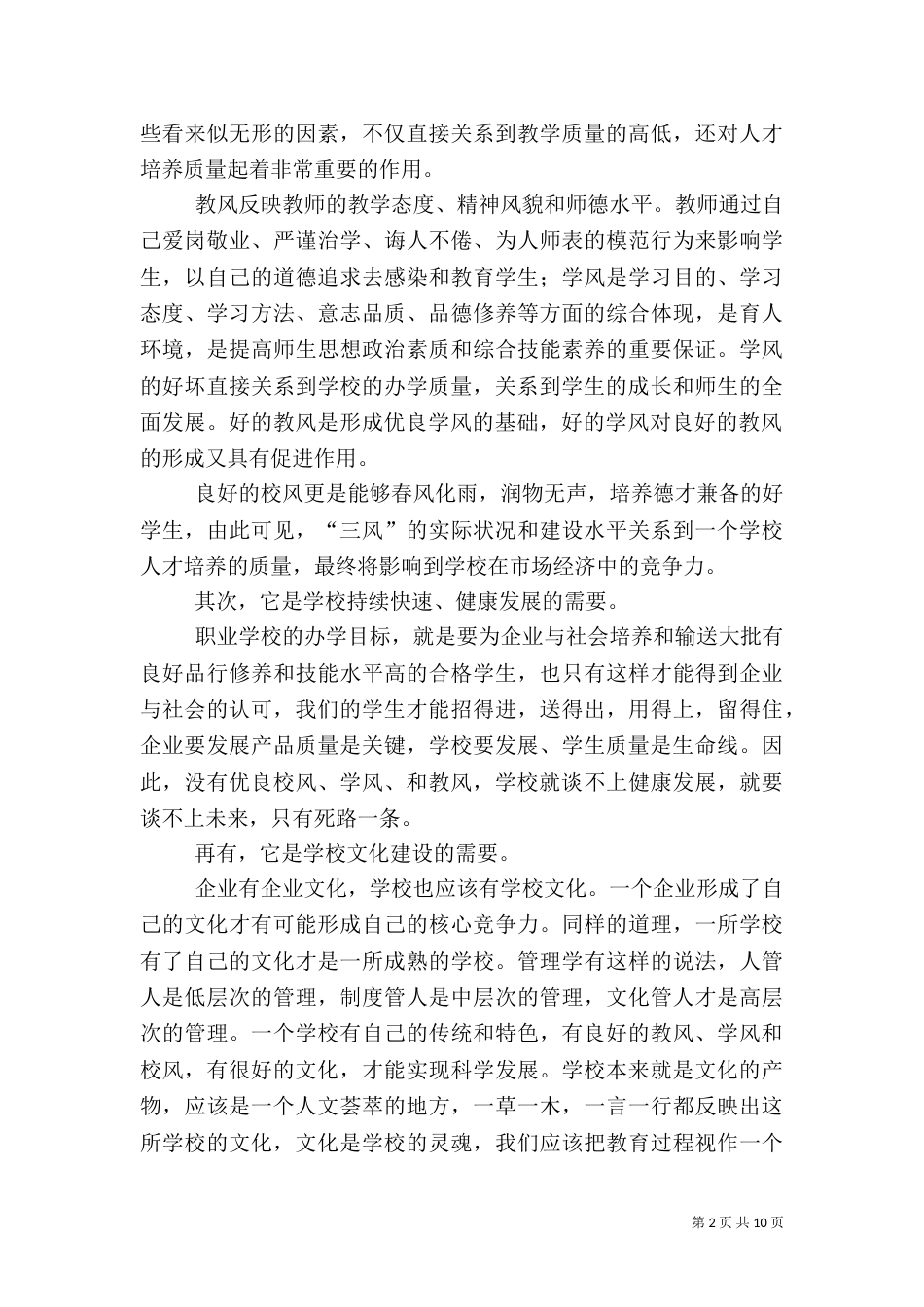 加强三风建设动员讲话_第2页
