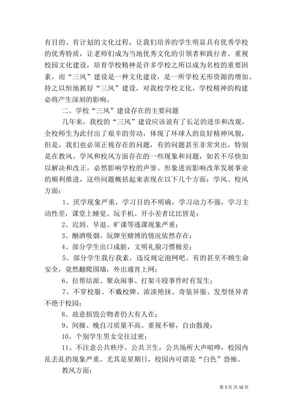 加强三风建设动员讲话_第3页