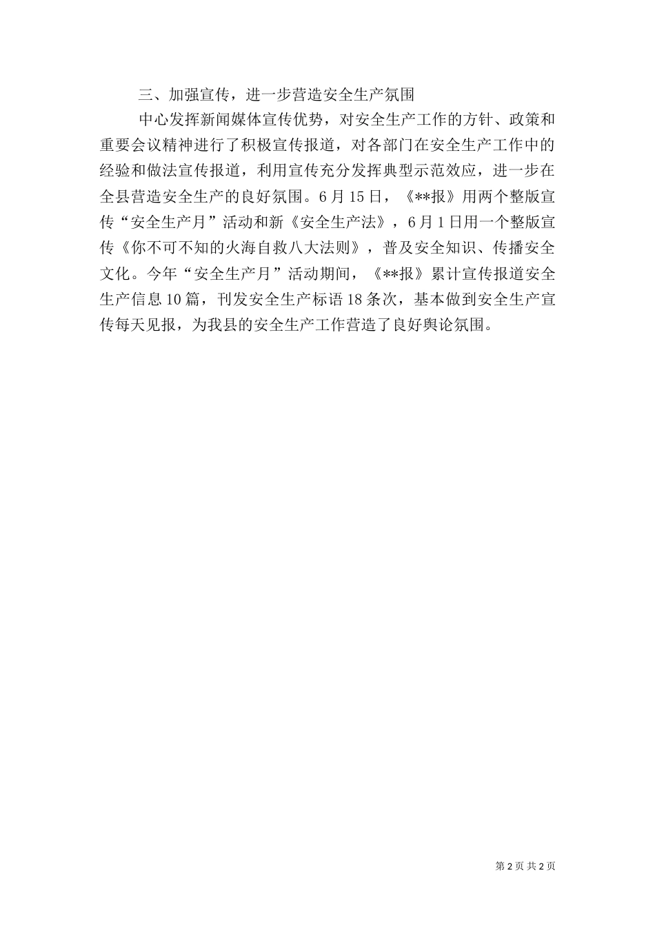 安全生产活动总结_第2页