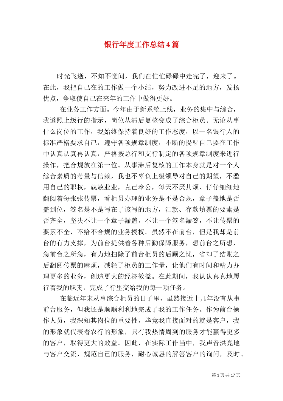 银行年度工作总结4篇_第1页