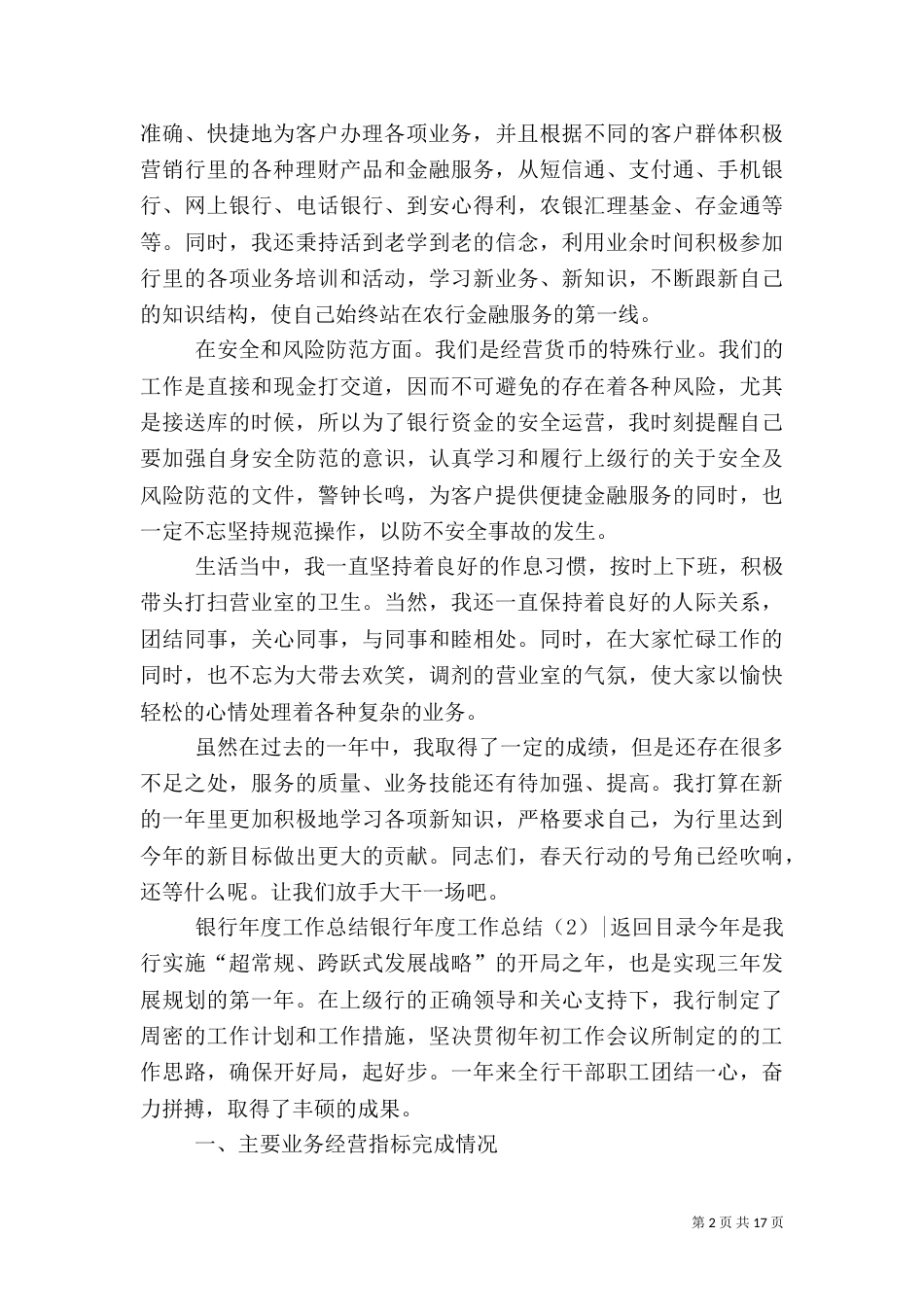 银行年度工作总结4篇_第2页