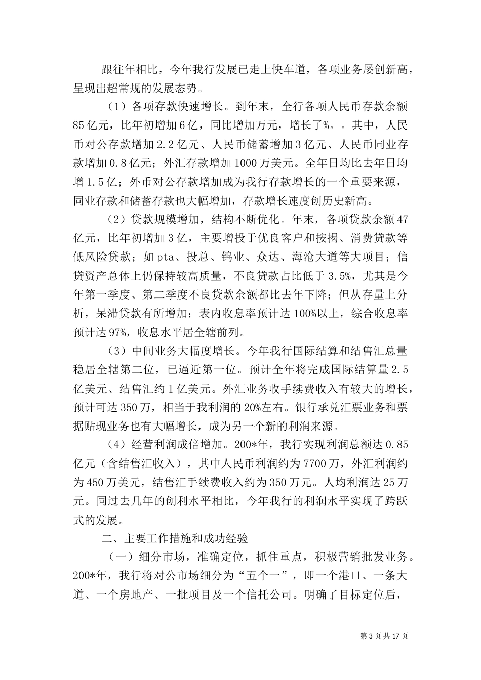 银行年度工作总结4篇_第3页