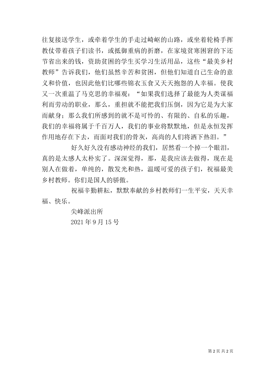 观看颁奖典礼有感（一）_第2页