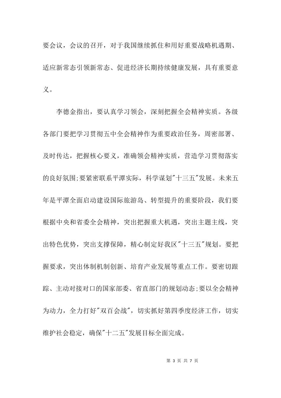 （精选）传达会议精神简报_第3页