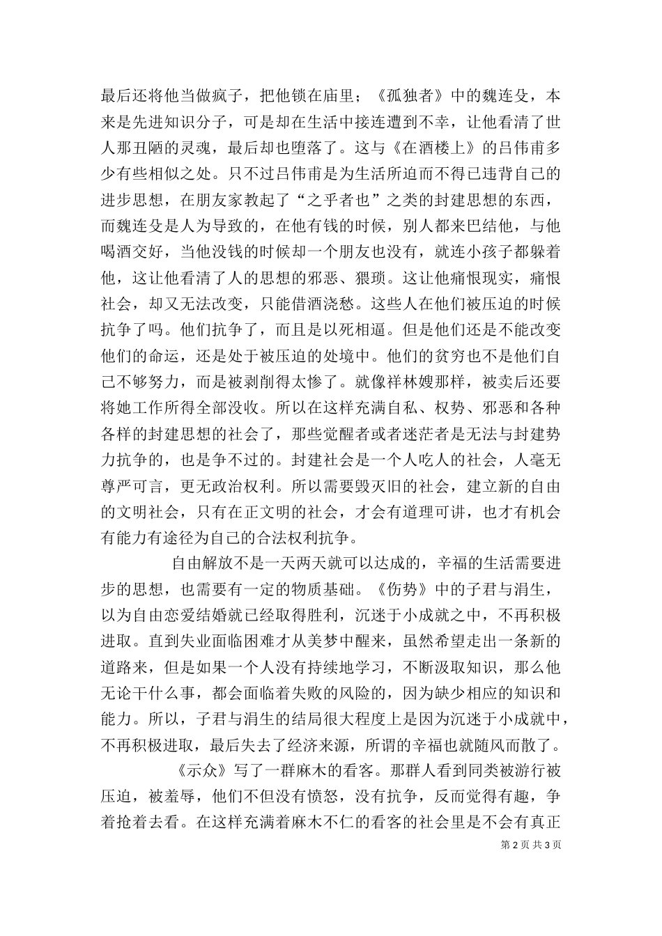 《彷徨之刃》读后感_第2页