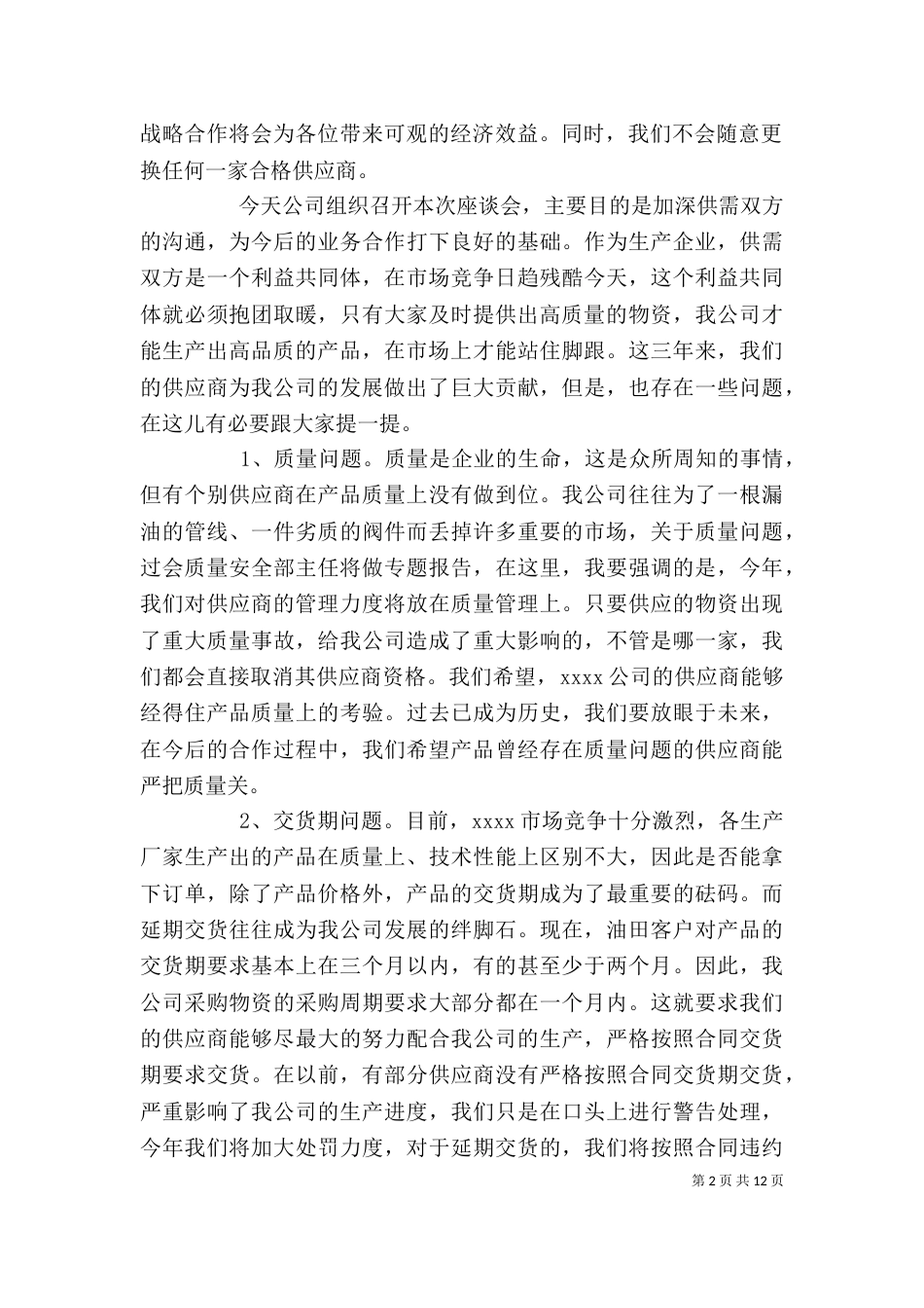 供应商大会上的讲话稿（一）_第2页