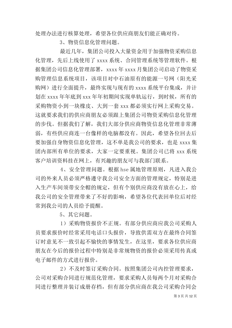 供应商大会上的讲话稿（一）_第3页