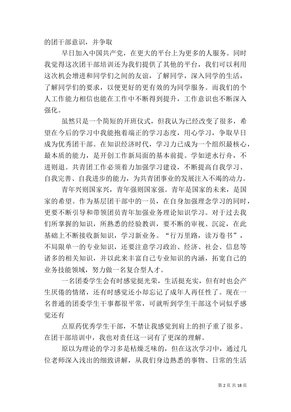 团干部培训报告（一）_第2页