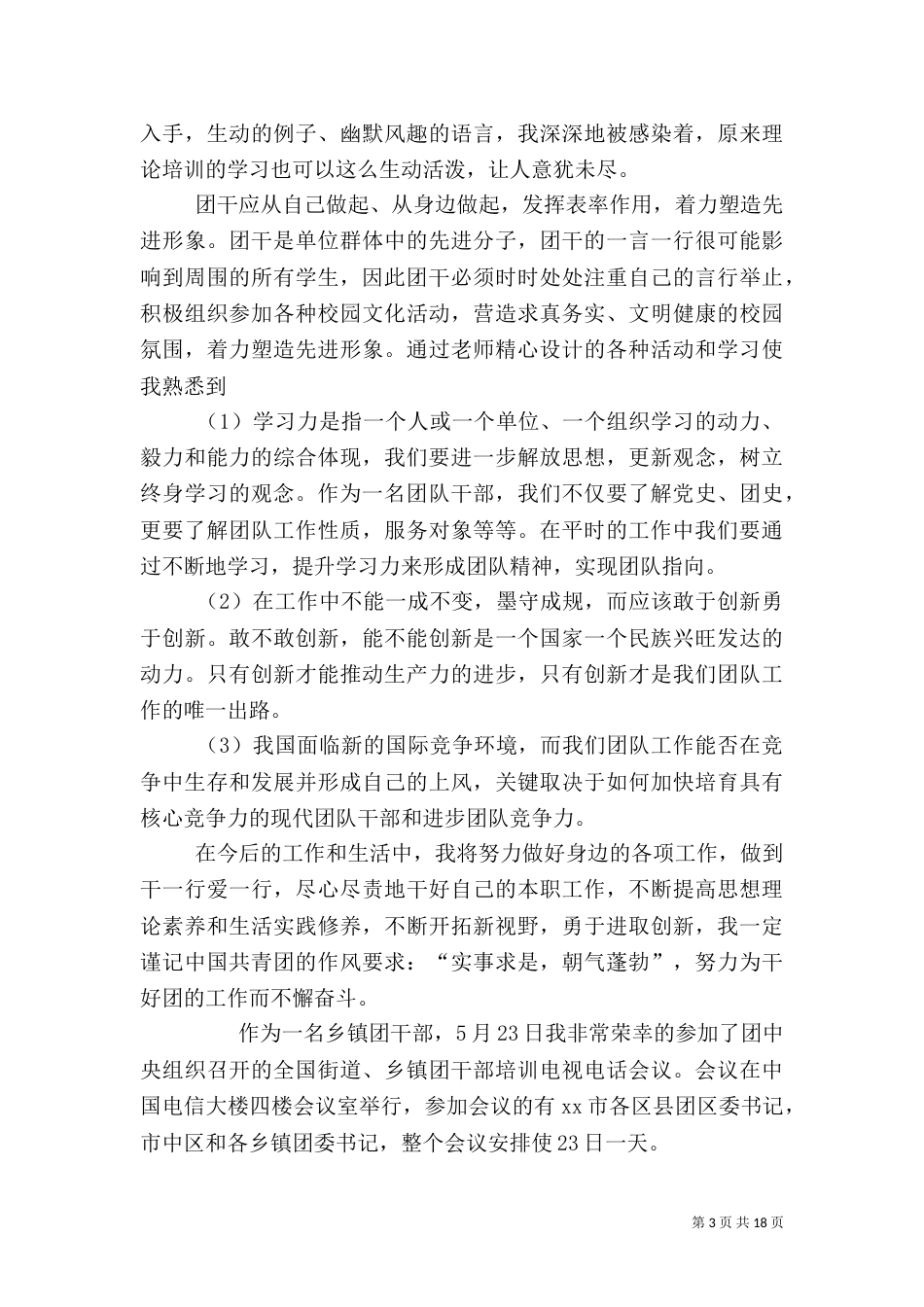 团干部培训报告（一）_第3页