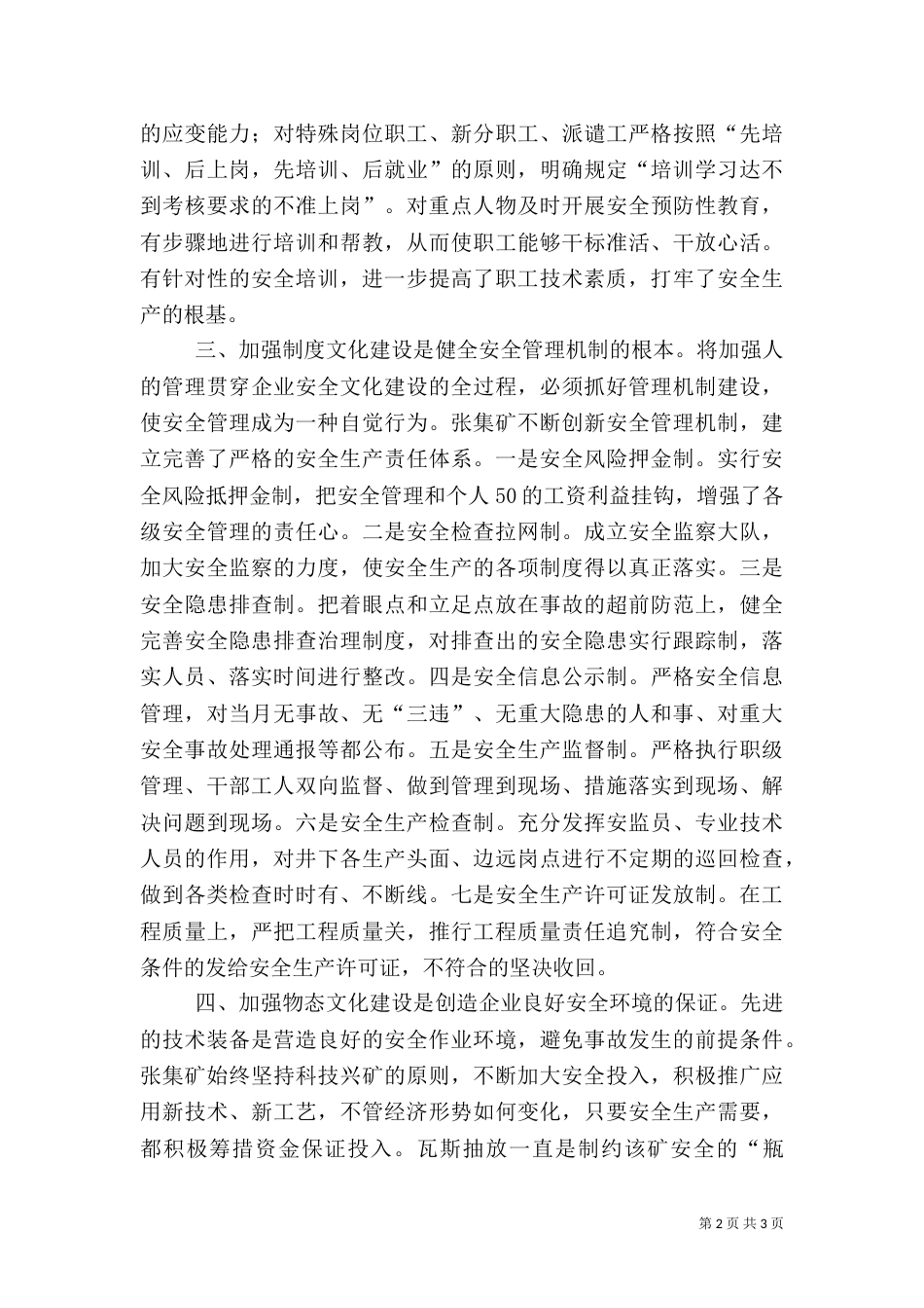 安全文化在安全生产中的作用_第2页
