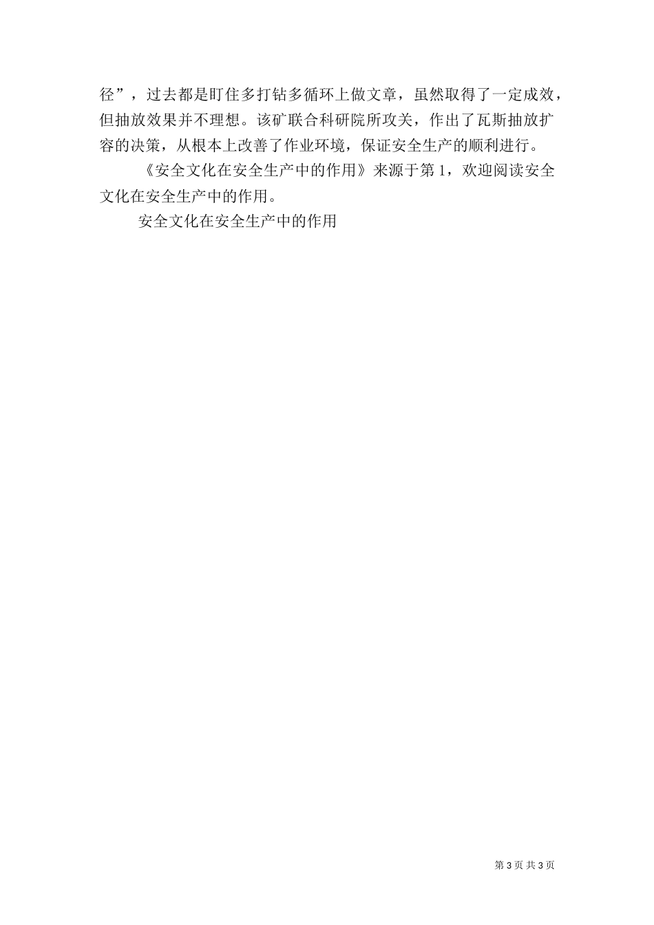 安全文化在安全生产中的作用_第3页