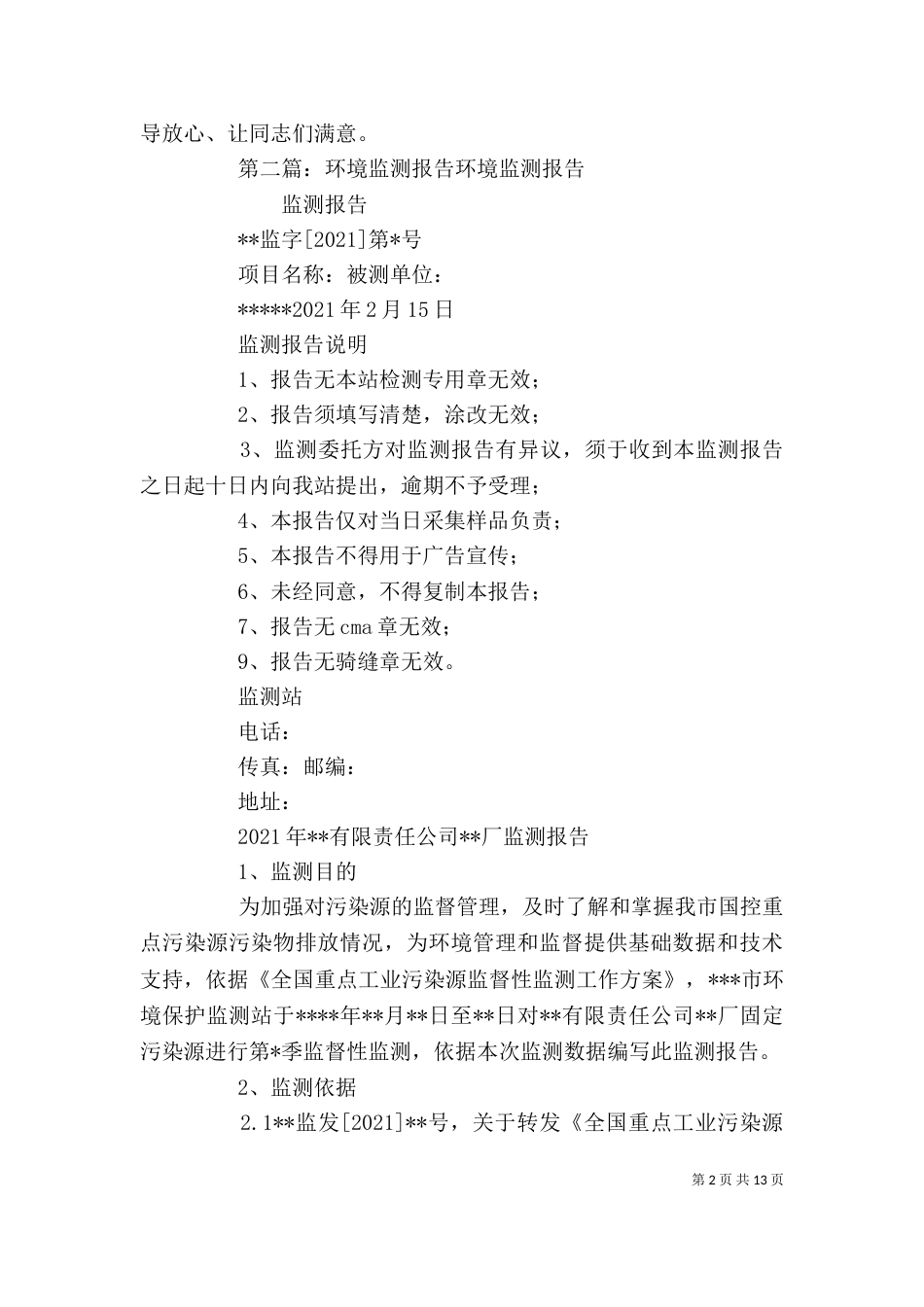 环境监测个人述职报告_第2页