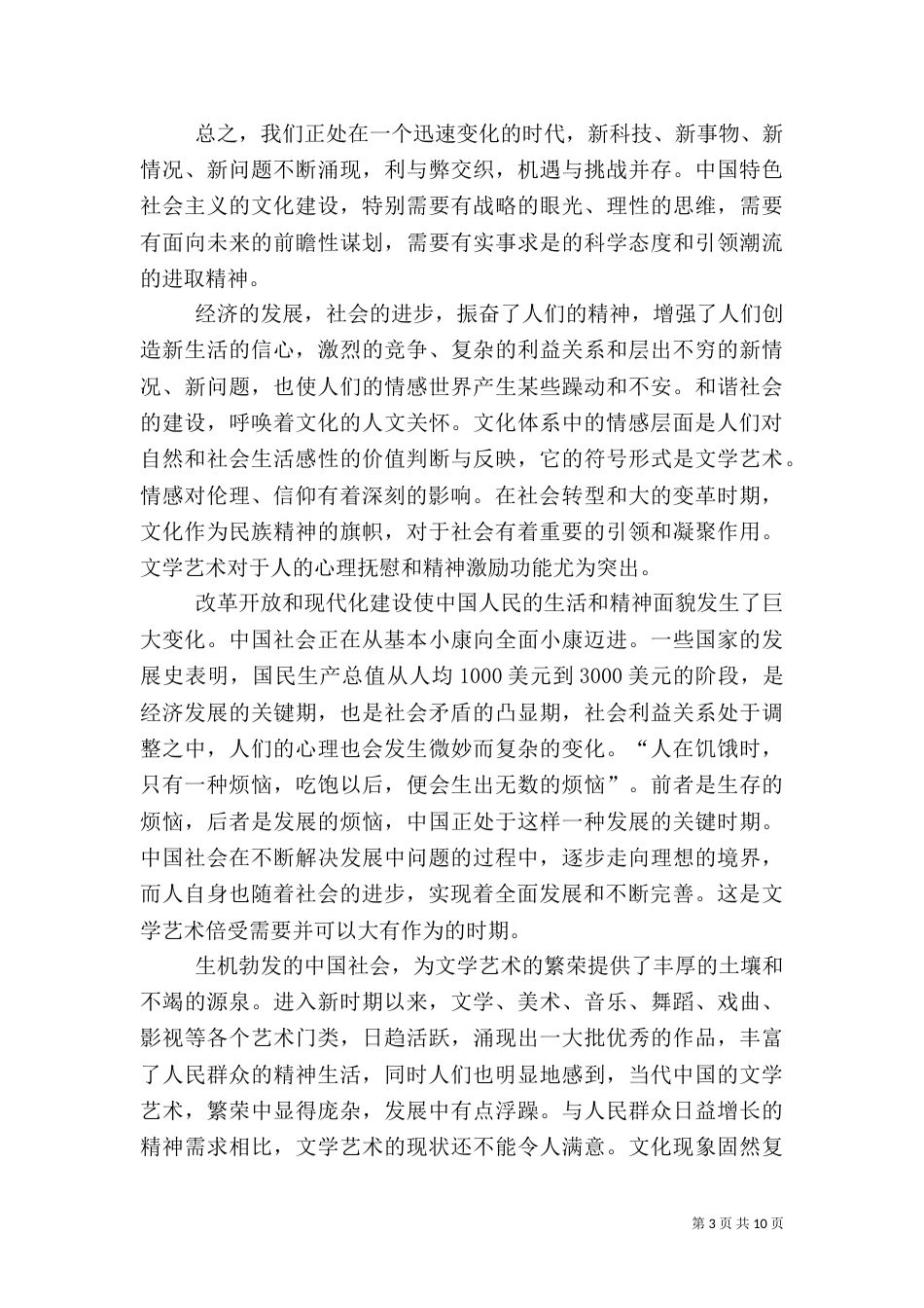 和谐社会构建中的文化责任_第3页
