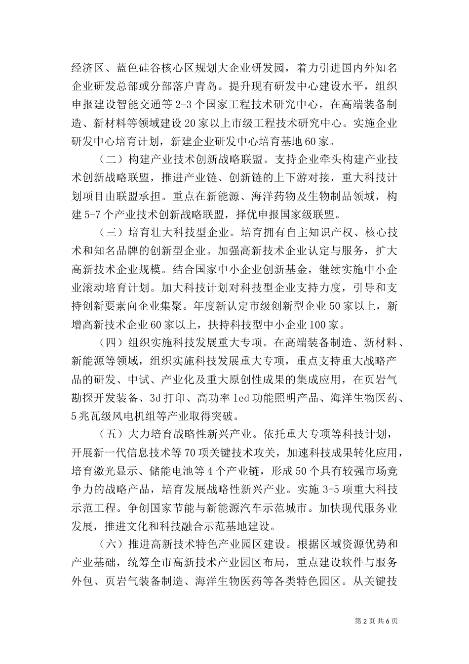 科技局工作计划（十）_第2页