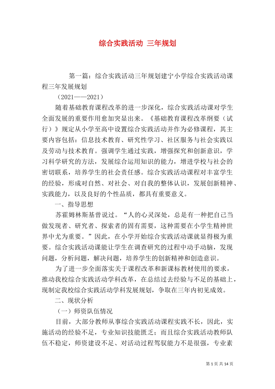 综合实践活动 三年规划_第1页