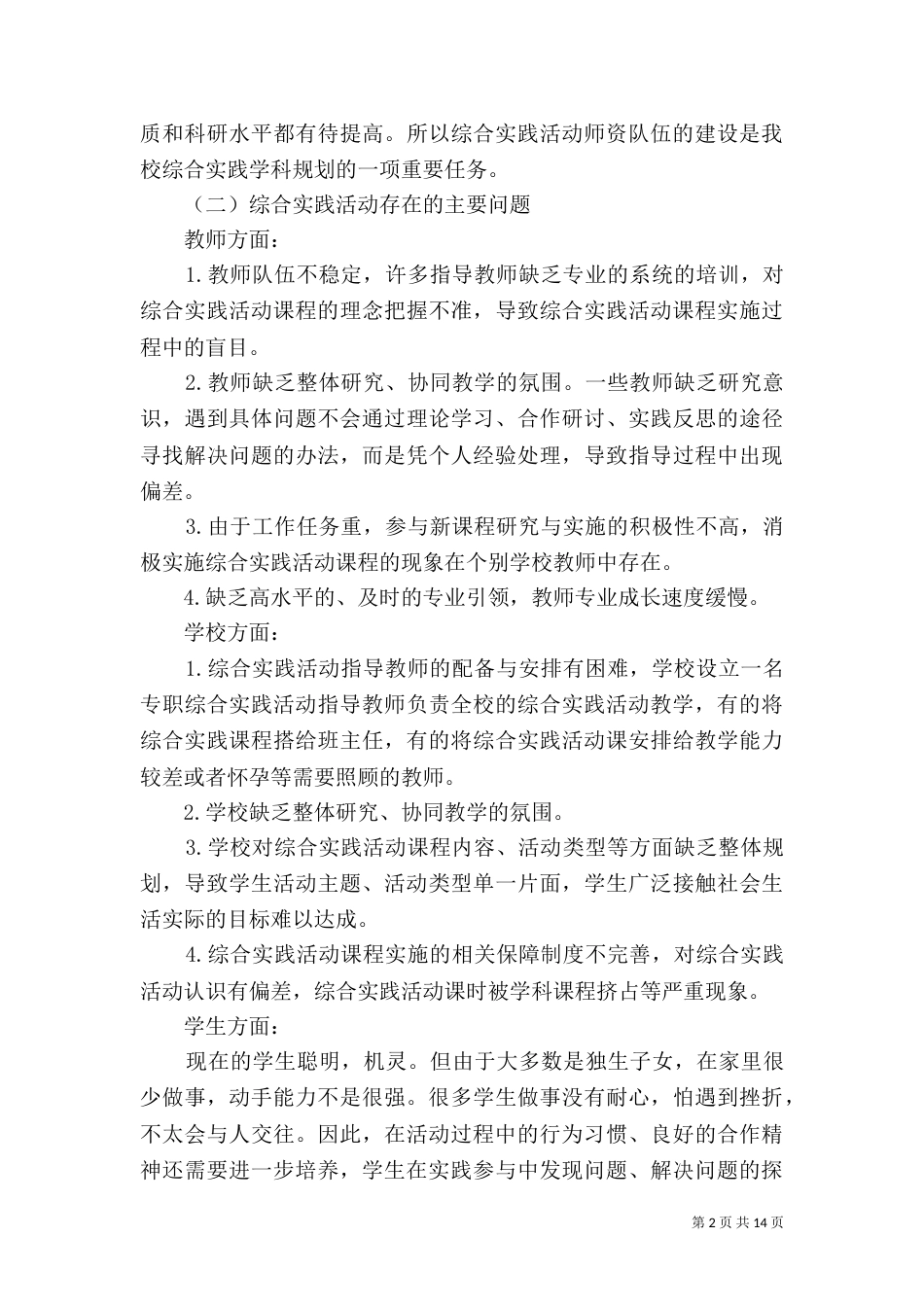 综合实践活动 三年规划_第2页