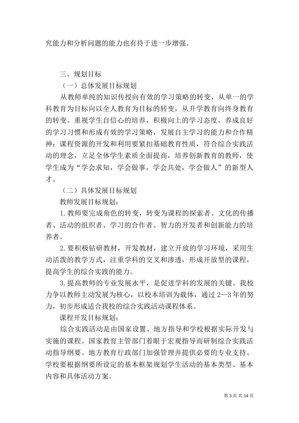 综合实践活动 三年规划_第3页
