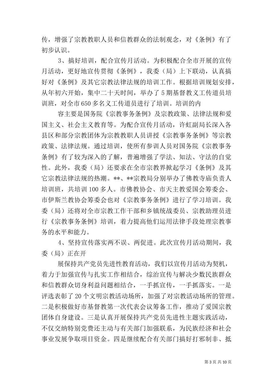 综合治理宣传月活动总结doc_第3页