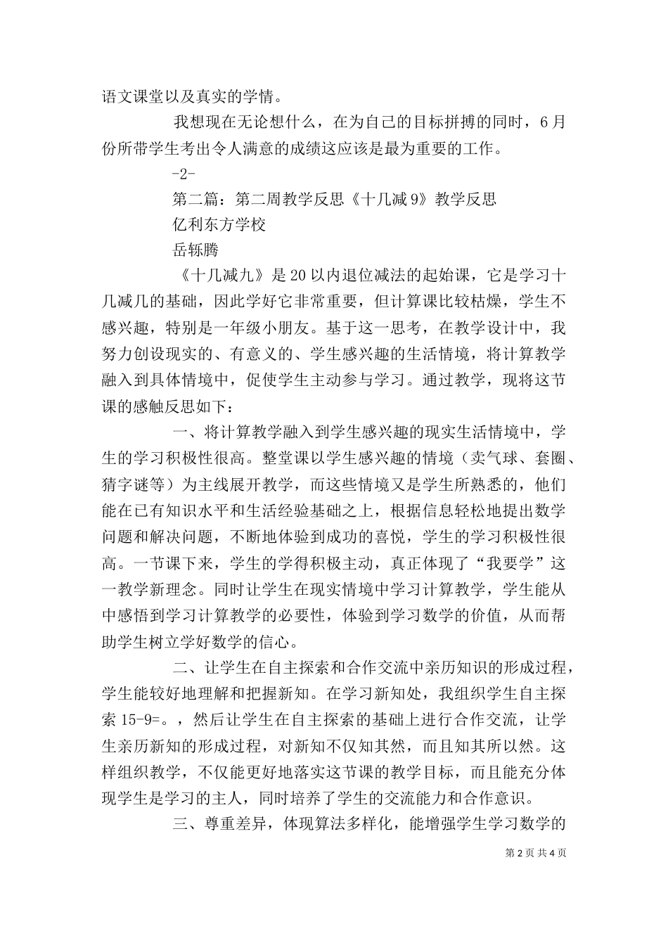 第二周教育教学反思_第2页