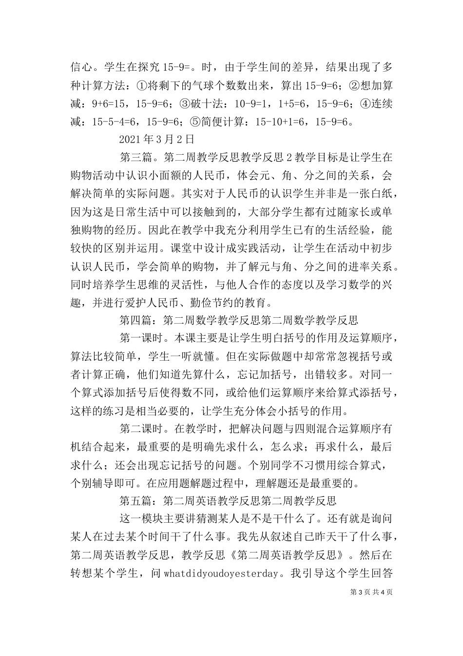 第二周教育教学反思_第3页