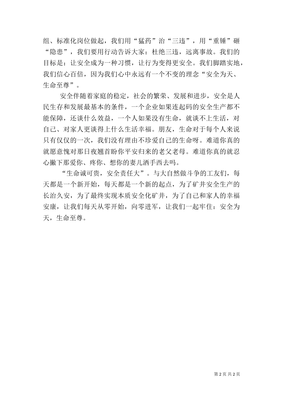 安全生产演讲稿范文(一)_第2页
