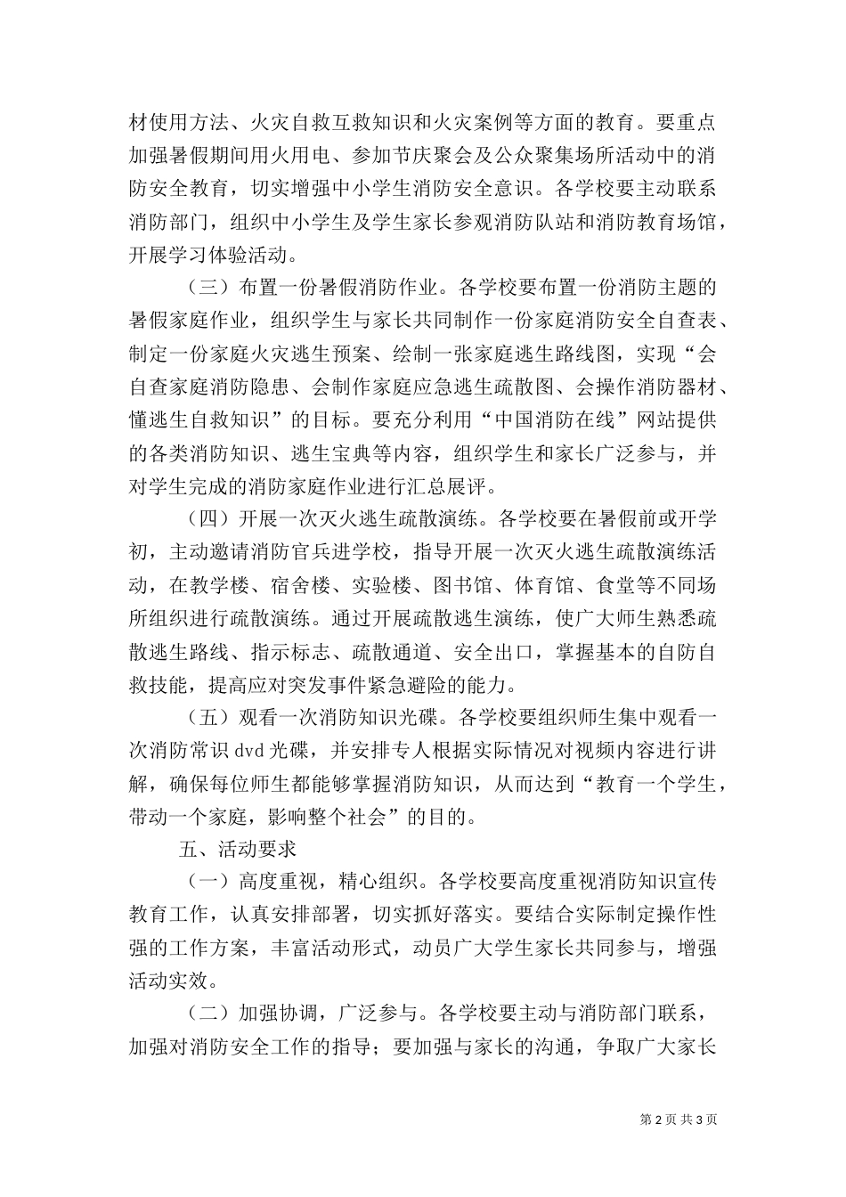 消防安全五个一活动实施方案（一）_第2页