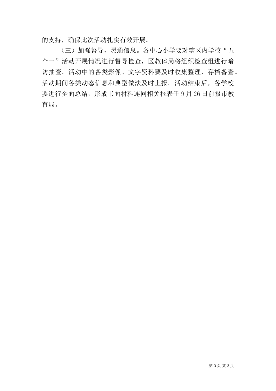 消防安全五个一活动实施方案（一）_第3页