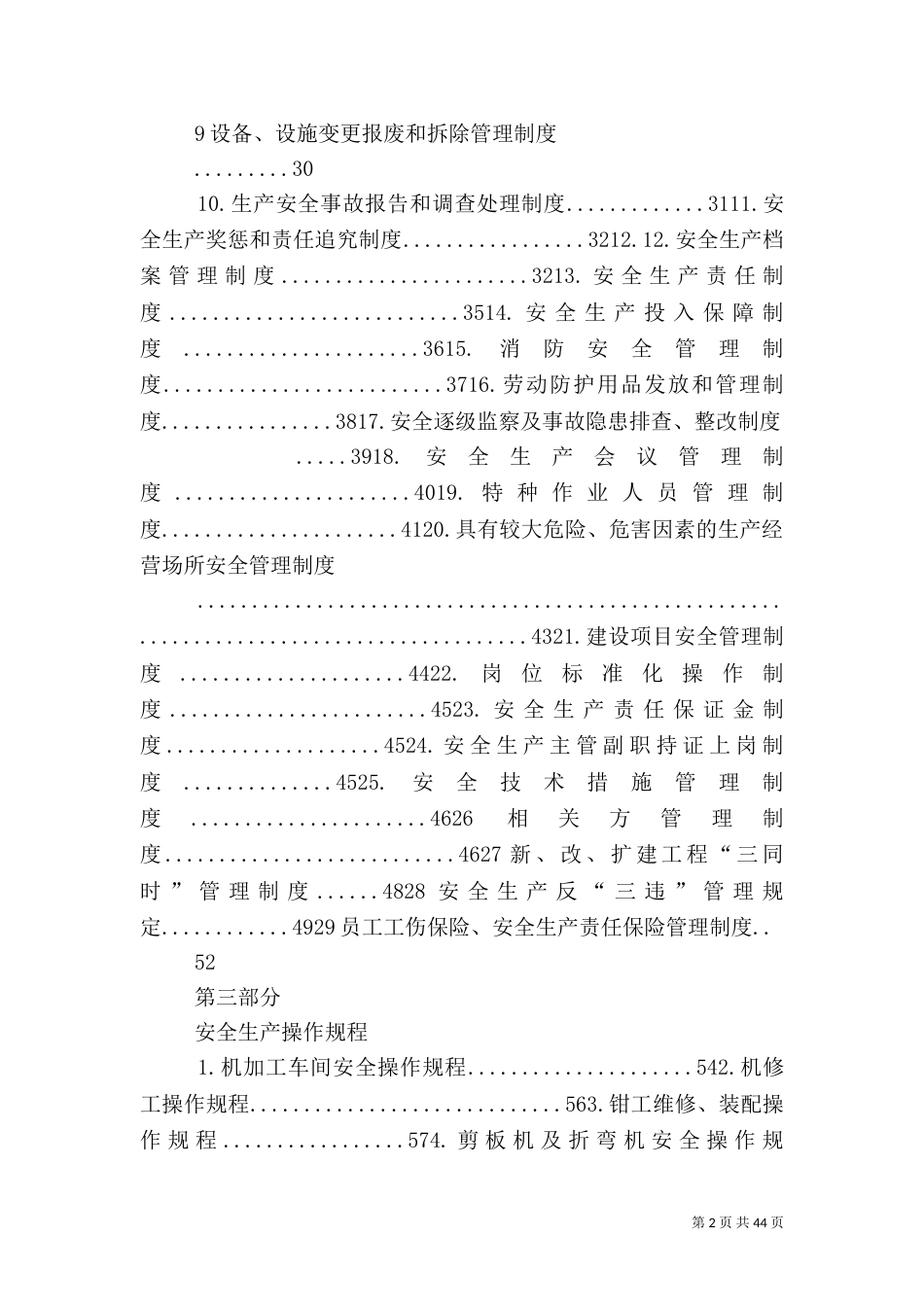 安全生产标准化全套资料（三）_第2页