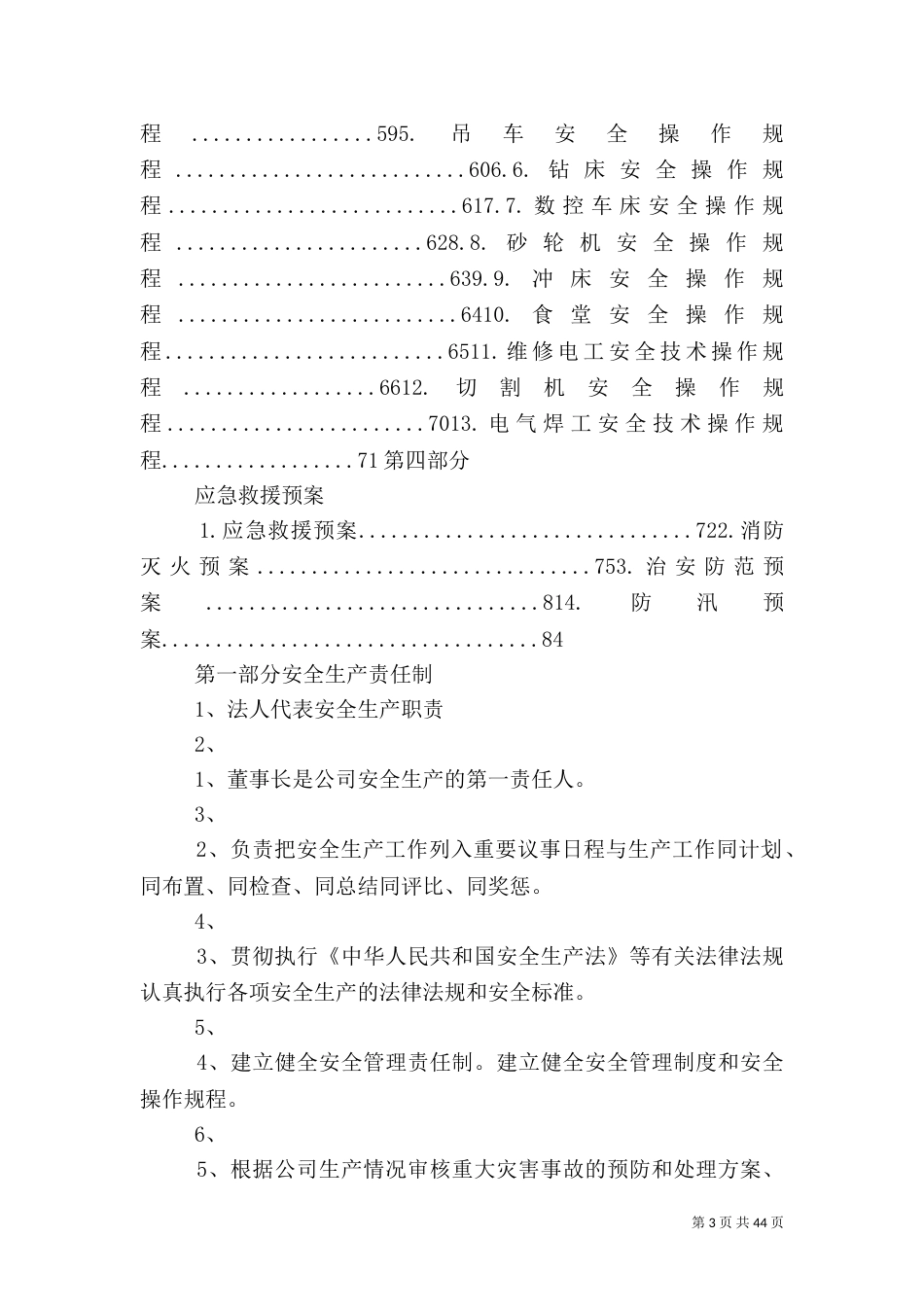 安全生产标准化全套资料（三）_第3页