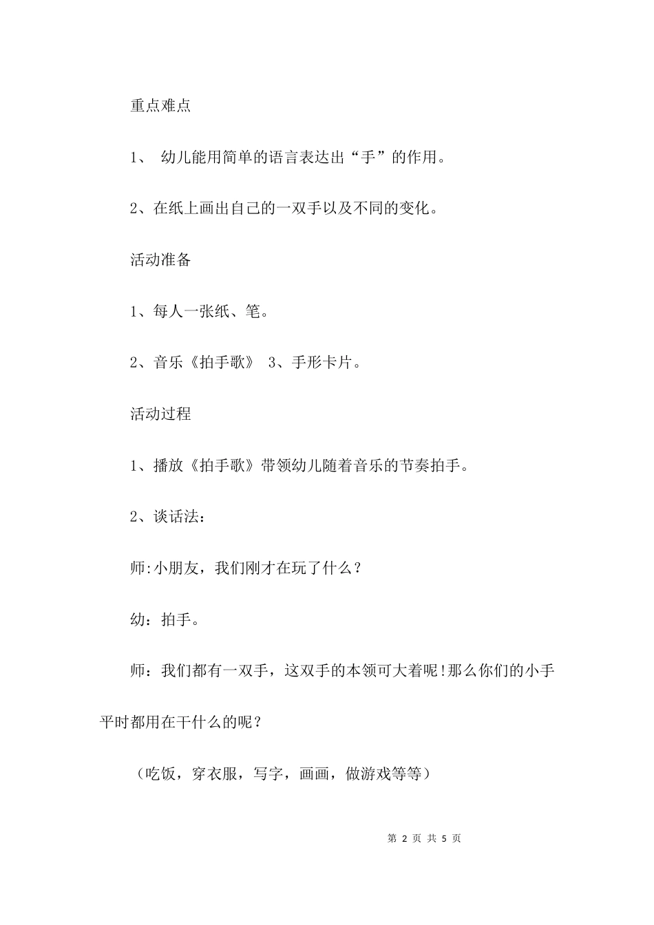 大班语言活动《小手本领大》教案_第2页