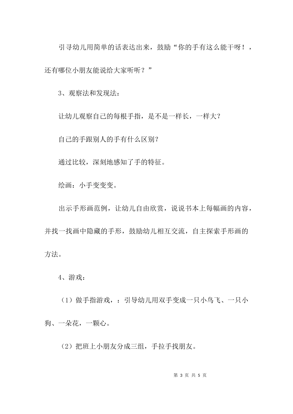 大班语言活动《小手本领大》教案_第3页