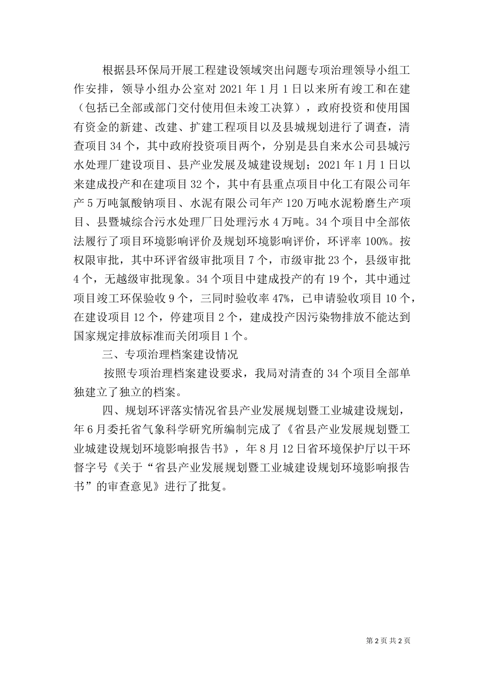 环保局监督管理工作汇报2篇_第2页
