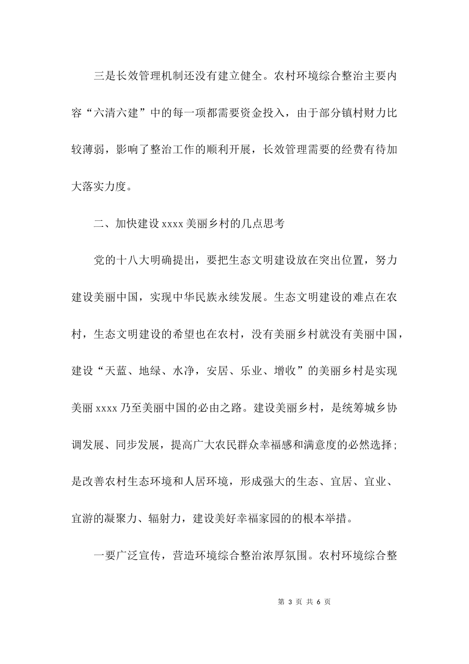 (精选)环境整治的调研报告_第3页