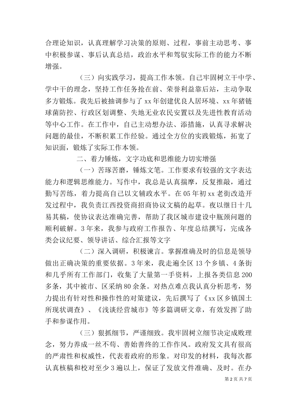 办公室个人总结范文_第2页