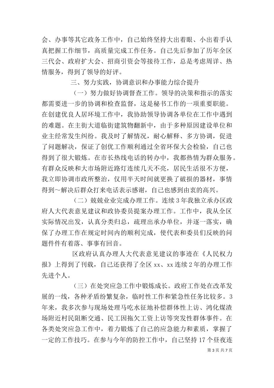 办公室个人总结范文_第3页