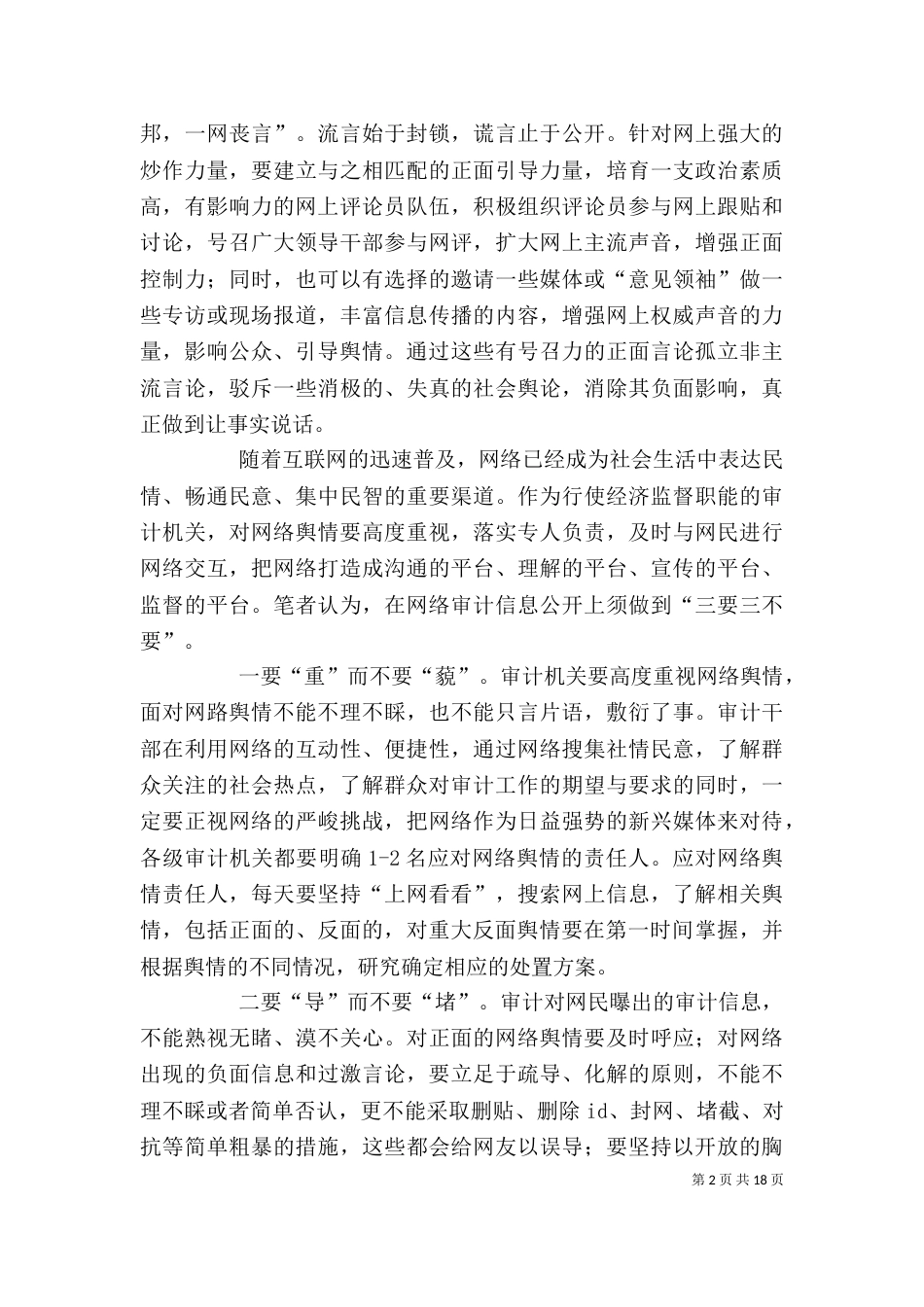 舆情应对心得体会（一）_第2页