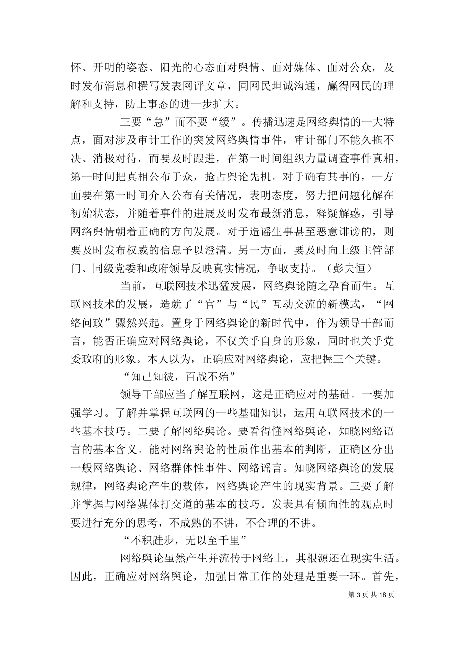 舆情应对心得体会（一）_第3页