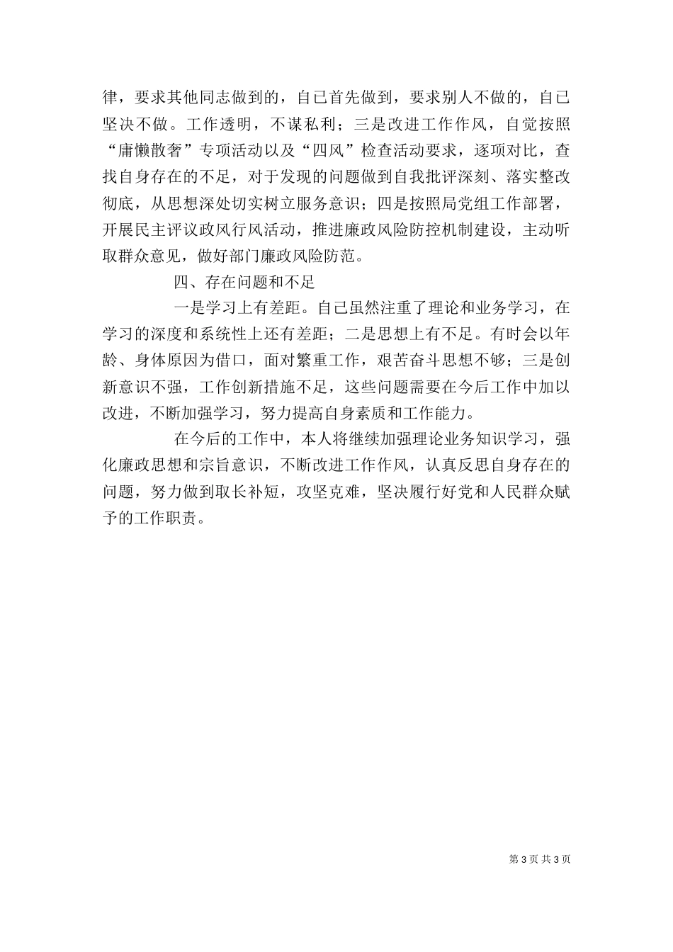 领导干部的个人述职述廉报告范文_第3页