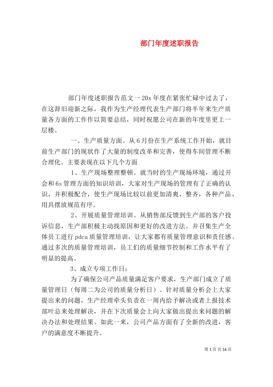 部门年度述职报告（一）_第1页