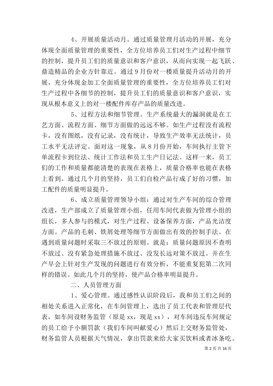 部门年度述职报告（一）_第2页