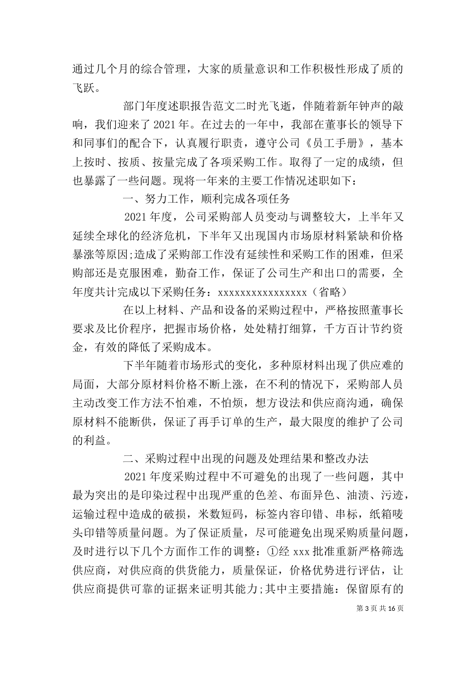 部门年度述职报告（一）_第3页