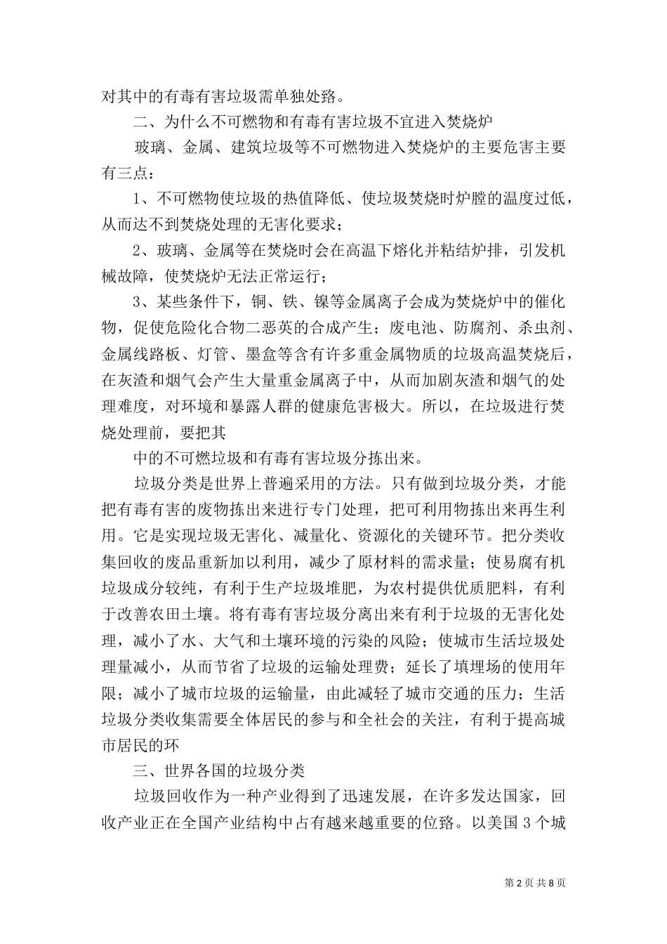 垃圾分类培训计划（三）_第2页