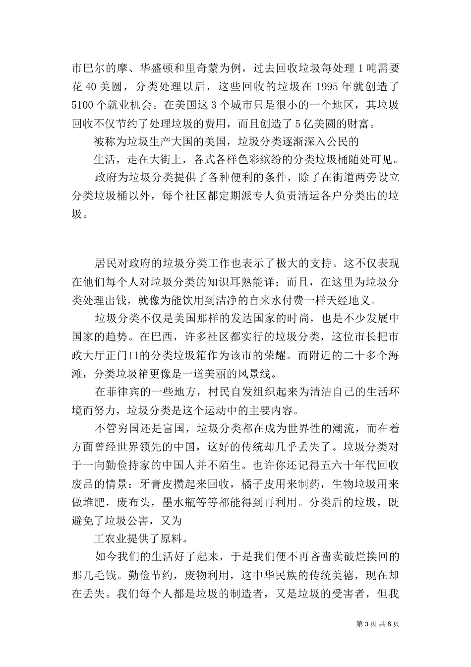 垃圾分类培训计划（三）_第3页