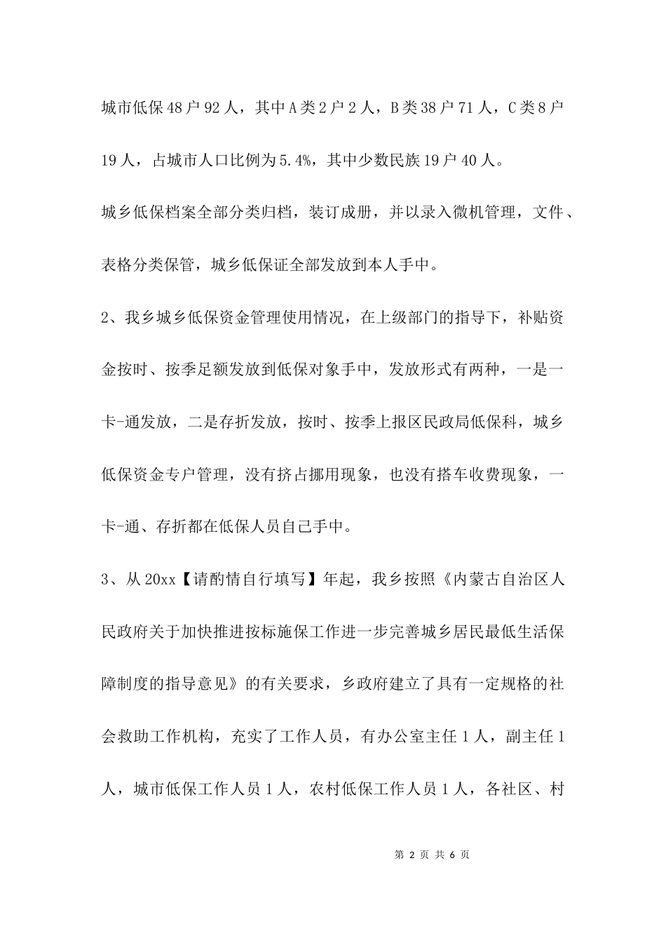 （精选）低保工作汇报材料_第2页