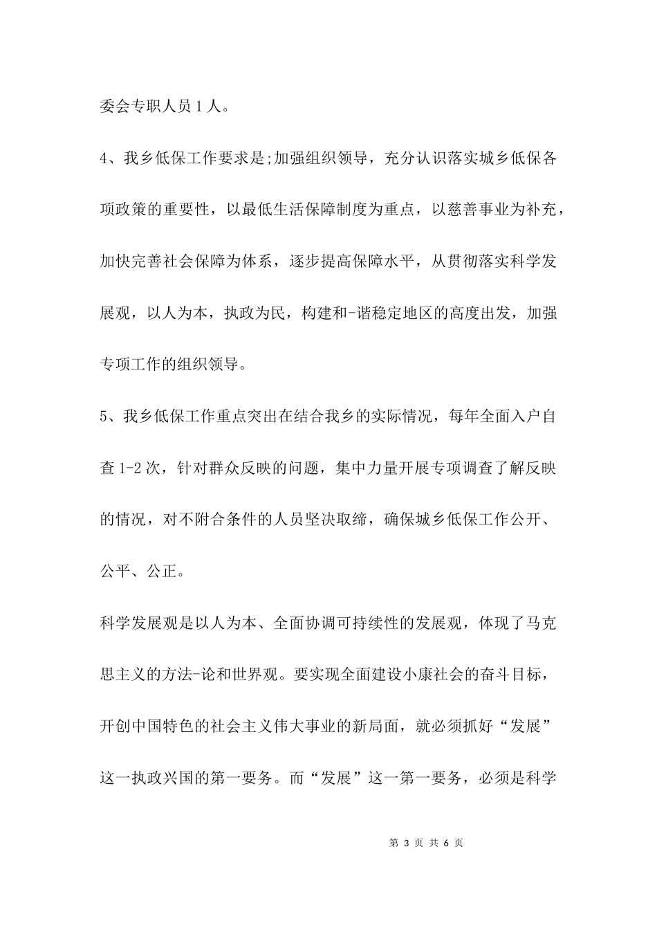 （精选）低保工作汇报材料_第3页