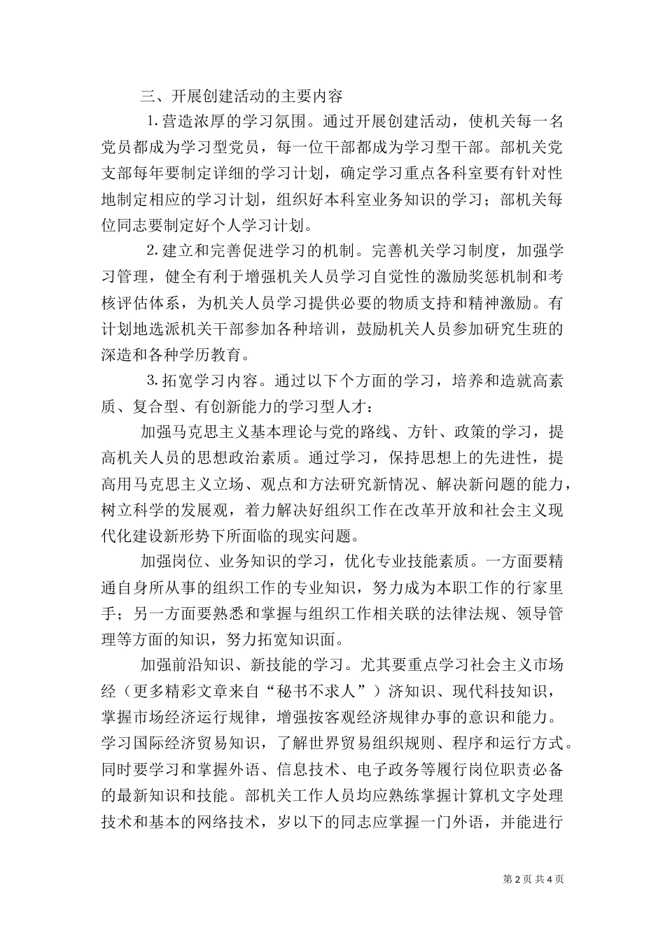 创建学习型组织部工作规划_第2页