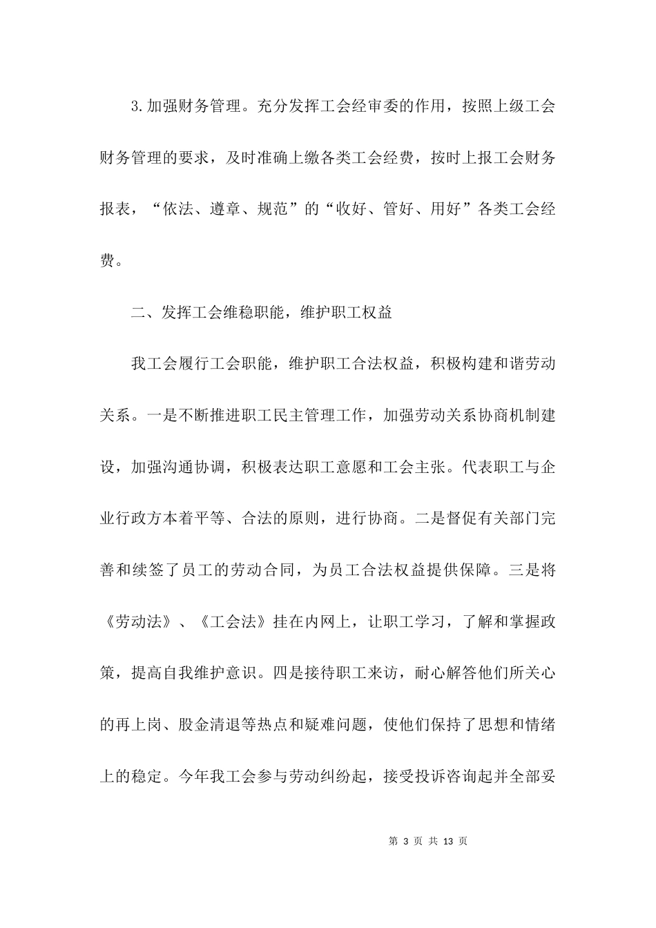 工会组织建设工作汇报_第3页
