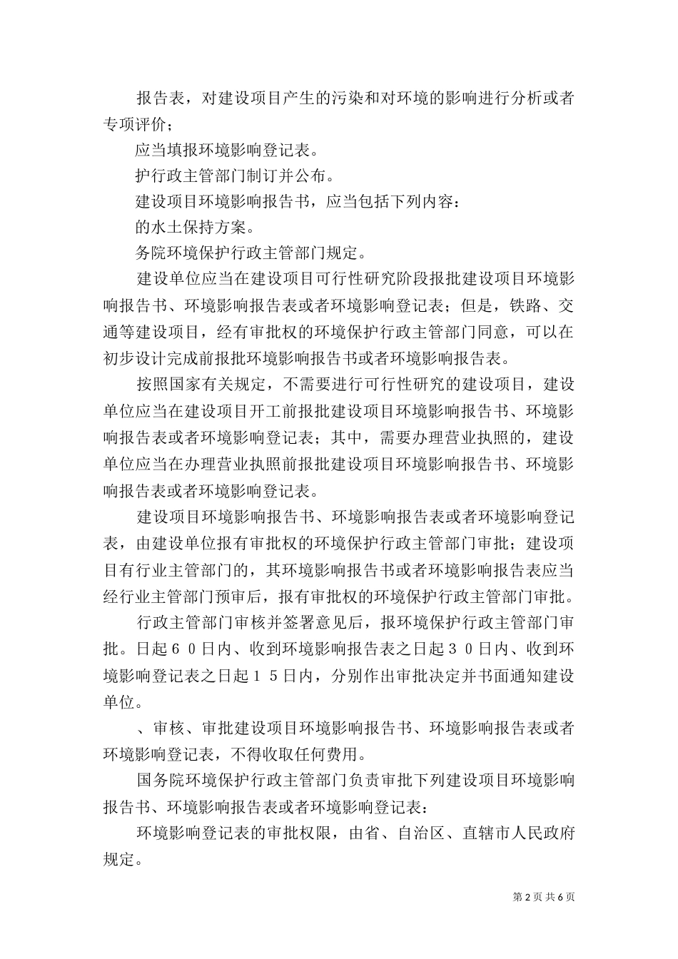 建设项目环境保护管理细则（四）_第2页